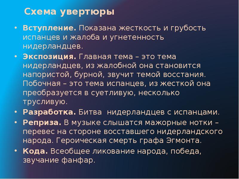 Л. Основные музыкальные образы вступления увертюры эгмонт. Программная увертюра бетховена эгмонт. Увертюра эгмонт бетховен. Основные музыкальные образы вступления увертюры эгмонт.