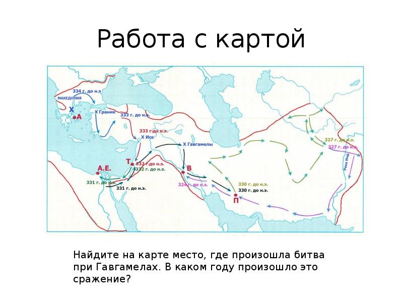 Контурная карта походы александра македонского