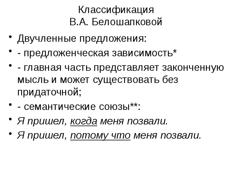 Сложноподчиненное предложение презентация