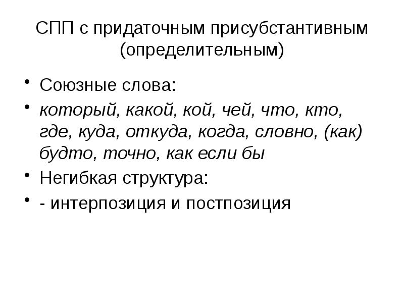 Схема сложносочиненного предложения с придаточным определительным