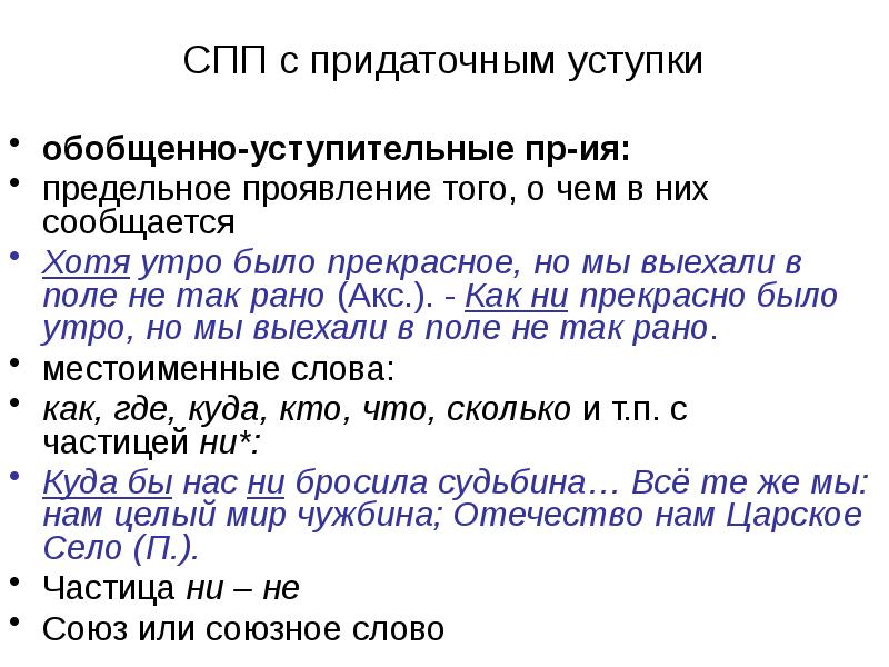 Уступительное значение