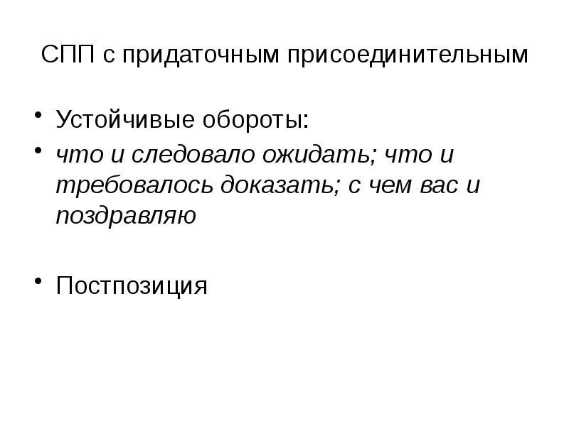 Сложноподчиненное предложение презентация