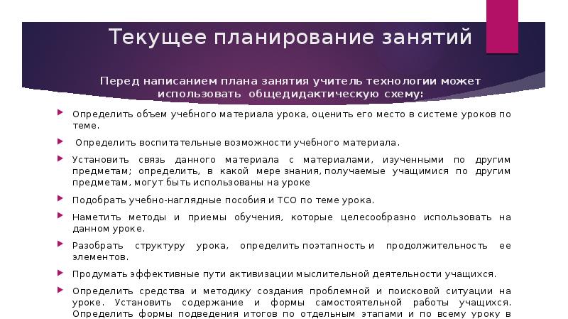 Рекомендации к составлению плана урока