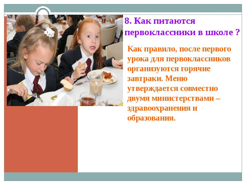 После 1 урока. Как питаются первоклассники в школе. Как питаются учителя на собрание. Какие традиции могут быть у первоклассников в классе. Меню завтрака первоклассника в школе 814 Москва.