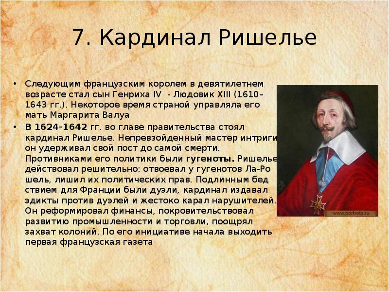 Абсолютная монархия во франции кратко. Кардинал Ришелье 1624 1642. Кардинал Ришелье доклад. Кардинал Ришелье (1624-1642 гг.). Правление кардинала Ришелье во Франции.