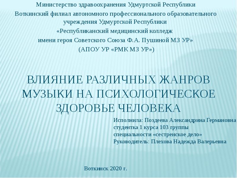 Влияние музыки на психологическое здоровье человека проект