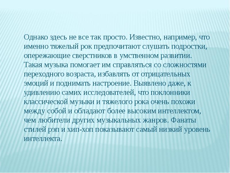 Актуальность классической музыки в современном мире проект