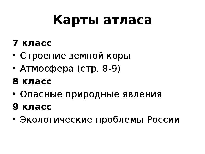 Вопросы по географии 8 класс. 4 Вопроса по географии. Вопрос по географии какивидытмасшадов вы знаете.