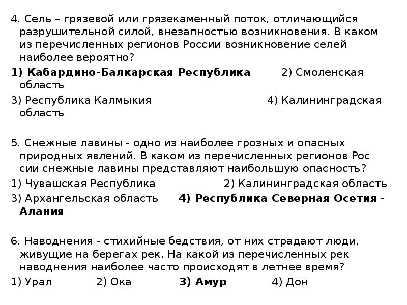 В каких 2 из перечисленных регионов. Сель — грязевой или грязекаменный поток. Сель грязекаменный поток отличающийся внезапностью возникновения. Какой из регионов России возникновение селей наиболее вероятно. Сель грязевой или грязекаменный поток в каких регионах.