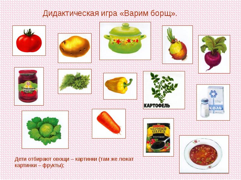 Продукты для супа картинки для детей