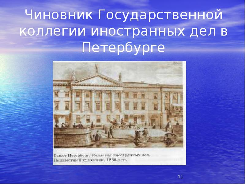 Руководитель коллегии иностранных дел в 1763 1781 гг автор проектов государственных преобразований