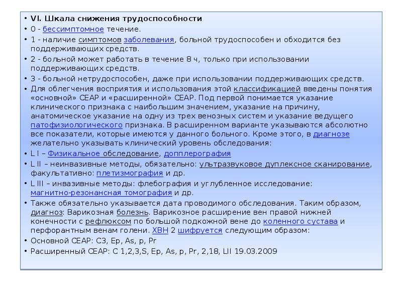 Варикозная болезнь нижних конечностей код по мкб 10 фото