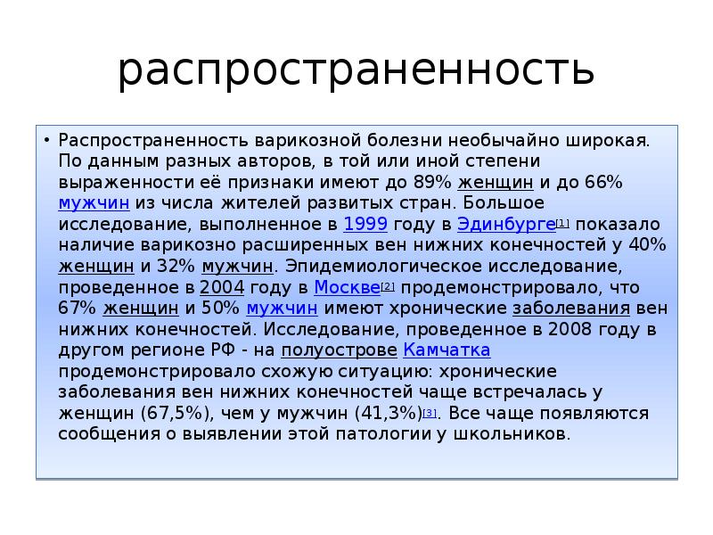 Заболевания нижних. Варикозная болезнь распространенность. Варикозная болезнь формулировка диагноза. Варикозная болезнь нижних конечностей формулировка диагноза. Формулировка диагноза при варикозной болезни нижних конечностей.