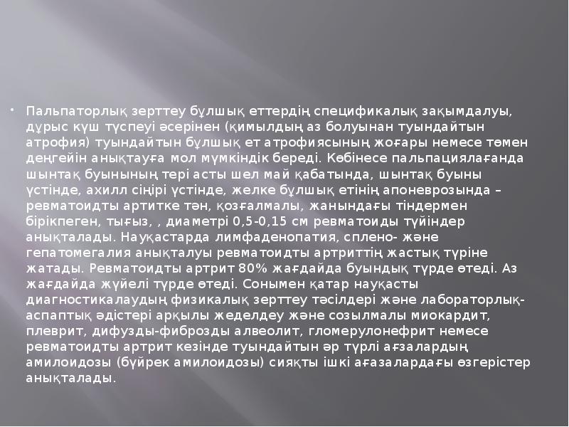 Пальпаторлық зерттеу бұлшық еттердің спецификалық зақымдалуы, дұрыс күш түспеуі әсерінен (қимылдың