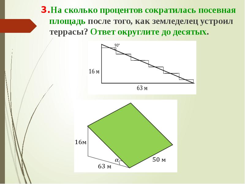 Террасы огэ презентация