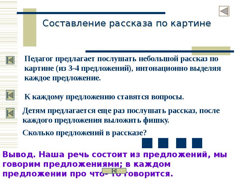 Понимание предложений. Ознакомление детей с предложением. Ознакомления детей с понятием предложение. Предложения с терминами. Составить предложение с терминами.