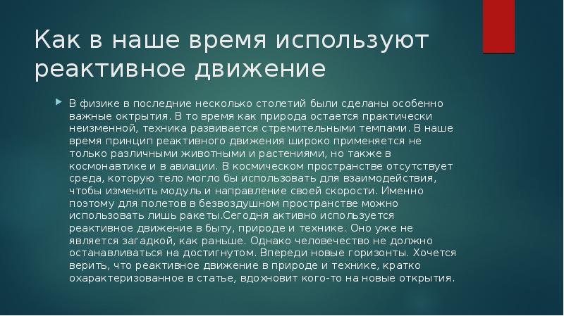 Презентация на тему реактивное движение в природе