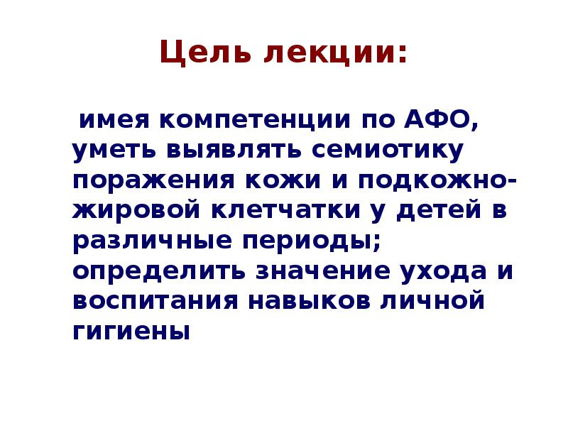 Афо кожи