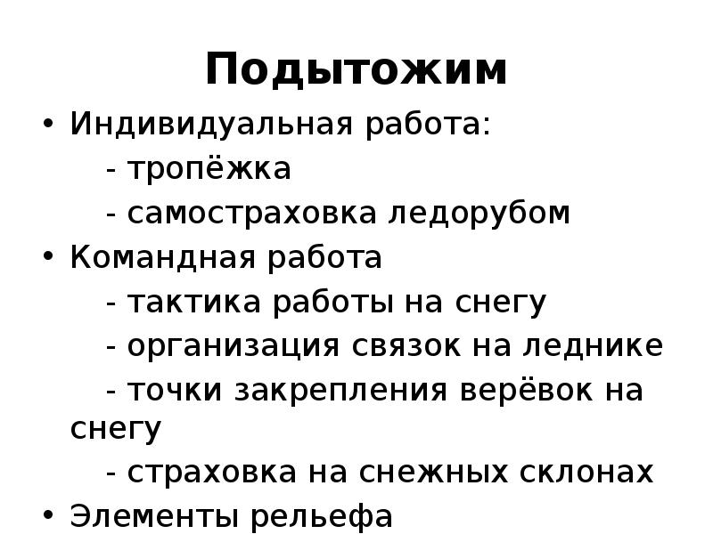 Подытожим как писать