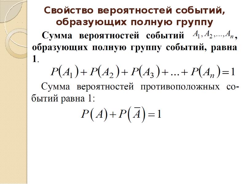 Свойства вероятностей событий 10 класс презентация