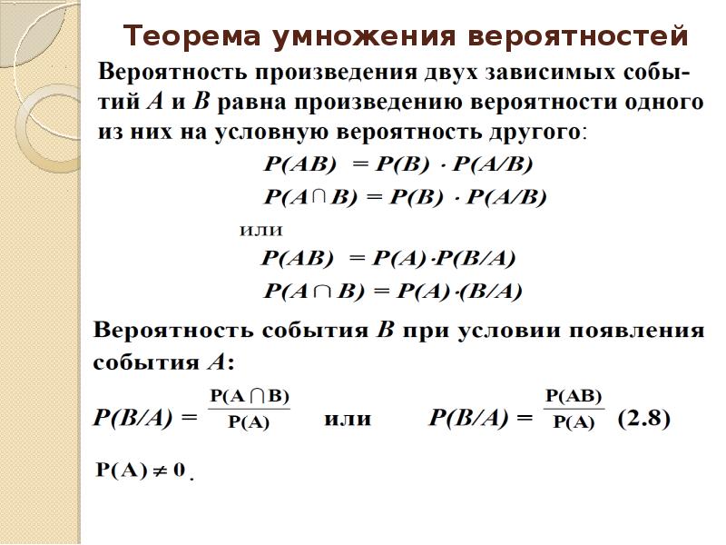 Теоремы о вероятностях событий презентация