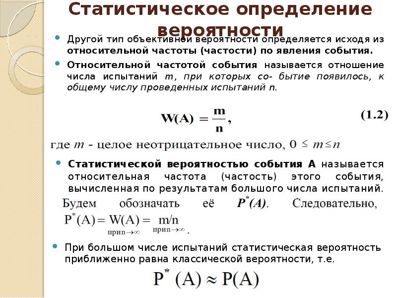 Статистическая вероятность презентация 11 класс алимов