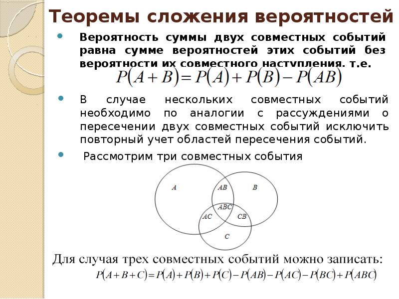 Формула сложения вероятностей 10 класс