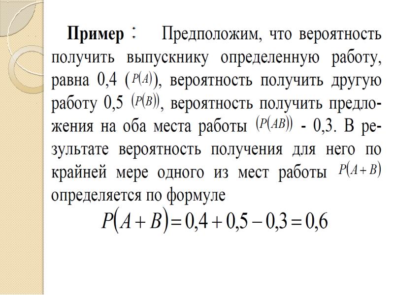 Вероятность 5 класс презентация