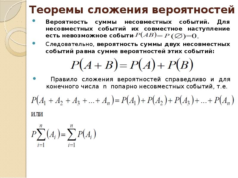 Статистическая вероятность презентация