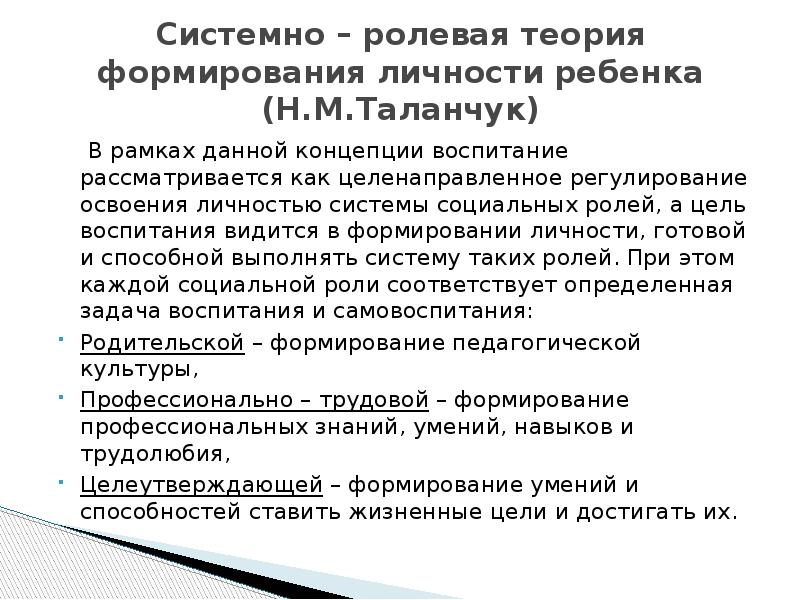 Базовые теории воспитания и развития личности презентация