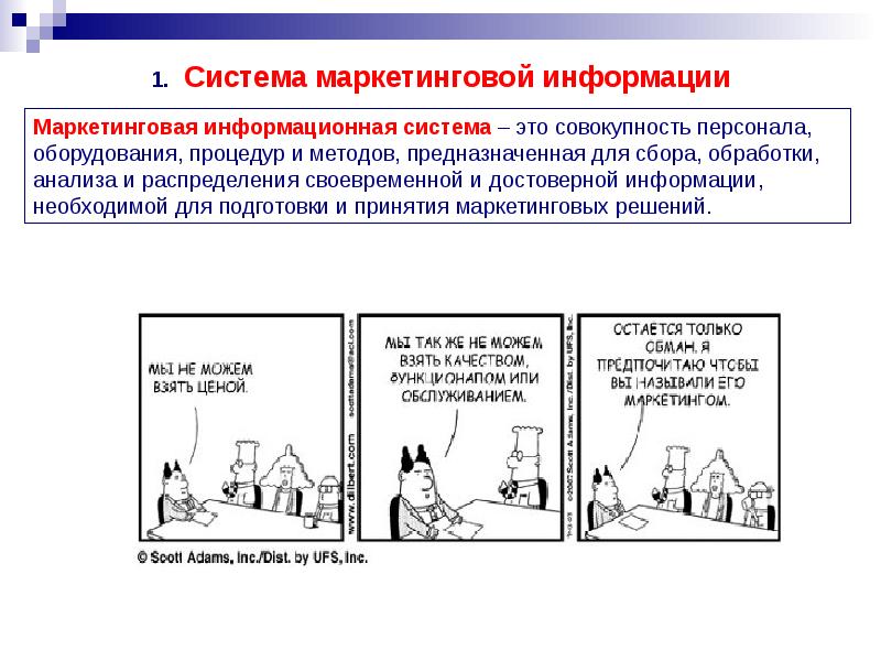 Цели системы маркетинговой информации. Система маркетинговой информации. Рисунок система маркетинговой информации. Маркетинговая информация. Темы для презентации маркетинговая информация.