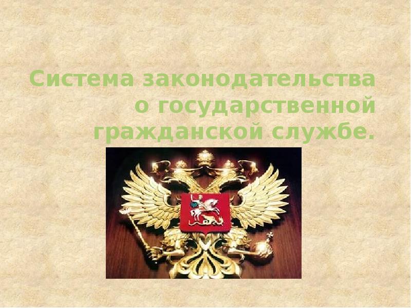 Администрация презентация рф презентация