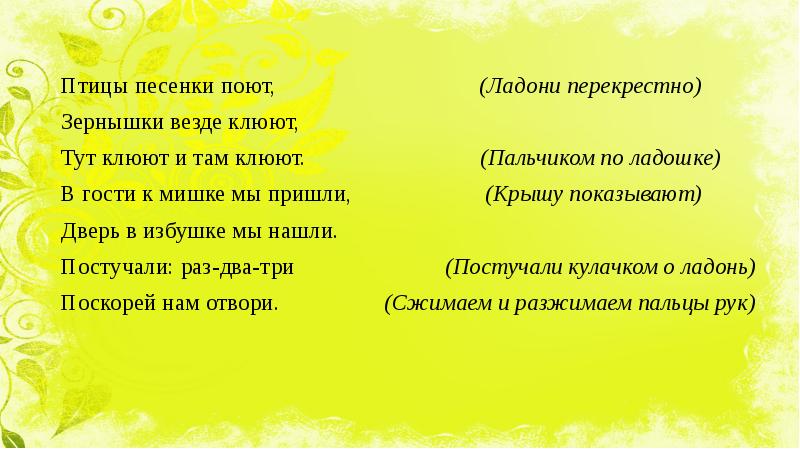 Песня птица. Песня птички песенки поют. Ярко светит солнышко птички песенки поют. В гостях у мишки. Мастера птичьих песен.