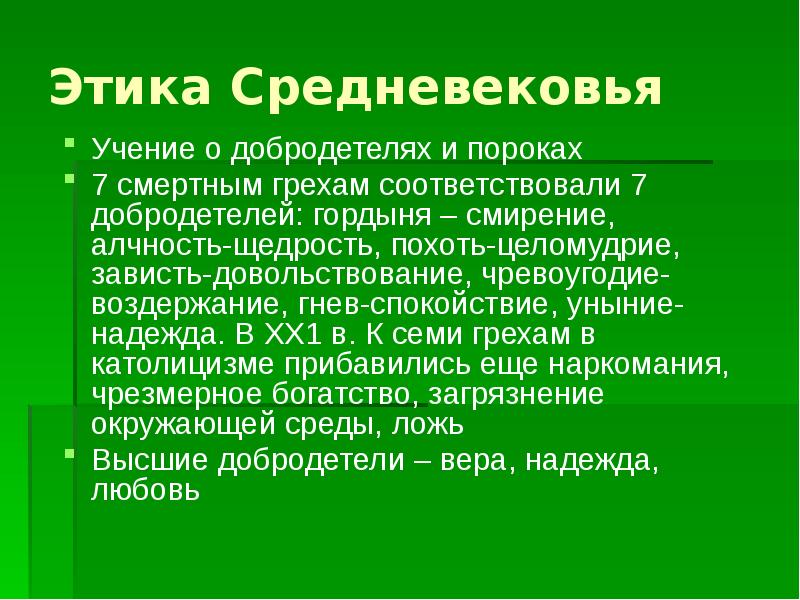 Учение средневековья