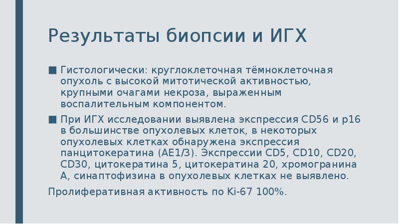 Митотическая активность опухоли что это. Митотическая активность клеток. Высокая митотическая активность опухоли что это. Митотический индекс. Результаты ИГХ.