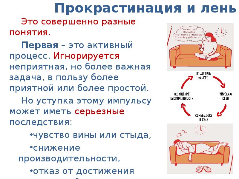 Прокрастинация синоним