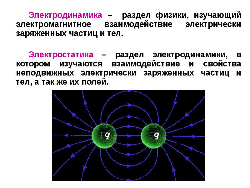 Электростатика презентация казакша