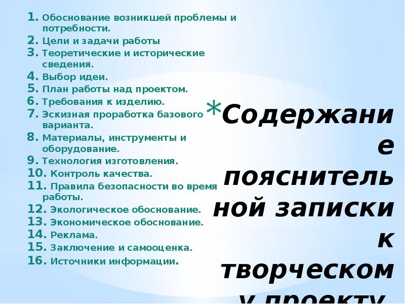 Требования к творческому проекту по технологии