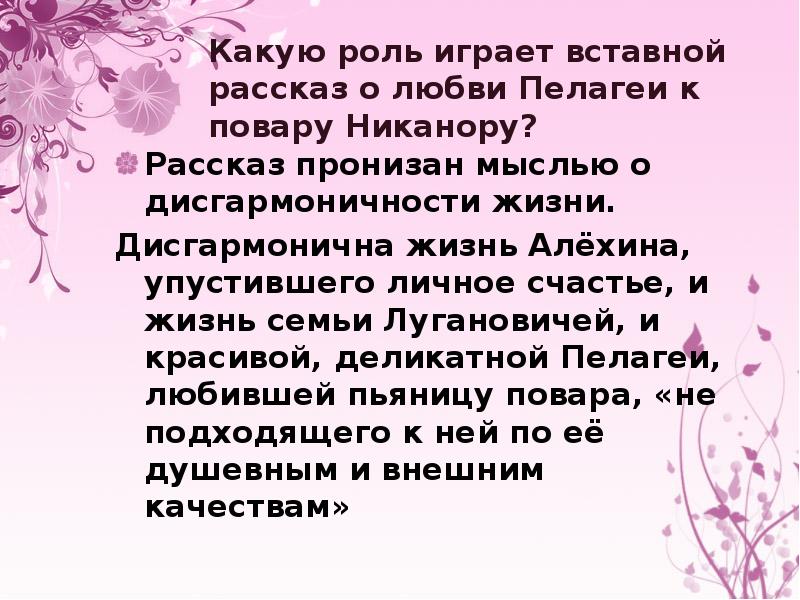 Какими чувствами пронизаны. Какую роль играет вставной рассказ о любви Пелагеи к повару Никанору. Счастье в рассказе о любви. Какую роль играет любовь в рассказе о любви. Какую роль играет вставной рассказ о любви.