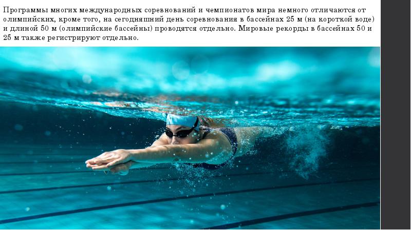 Программы многих международных соревнований и чемпионатов мира немного отличаются от олимпийских,