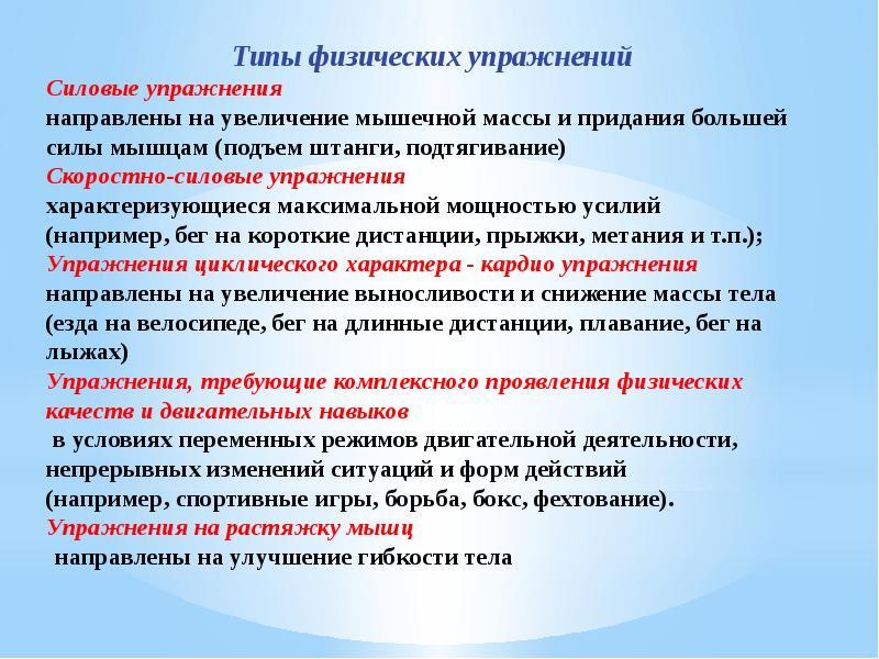 Физический тип. Типы физических упражнений. Требования к упражнениям направленным на увеличение массы тела. Назовите требования к упражнениям направленным на увеличение массы. Форма упражнений характеризуется.