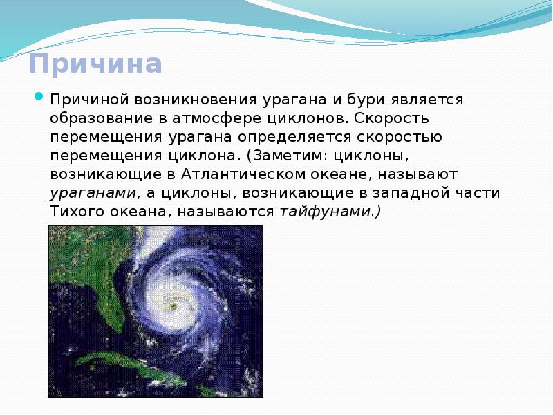 Возникновение смерча. Возникновение урагана. Зарождение смерча. Зарождение бури. Причины возникновения бури.