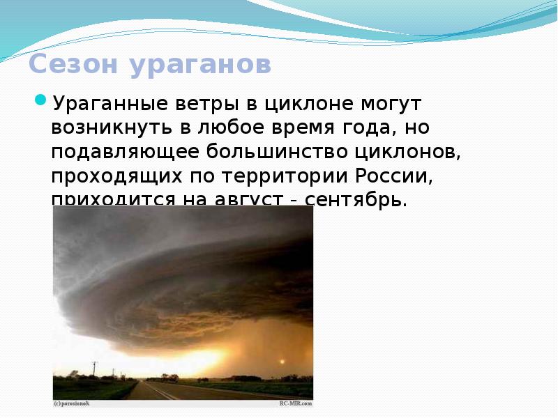 Бури смерчи ураганы механизм возникновения и способы защиты от них презентация