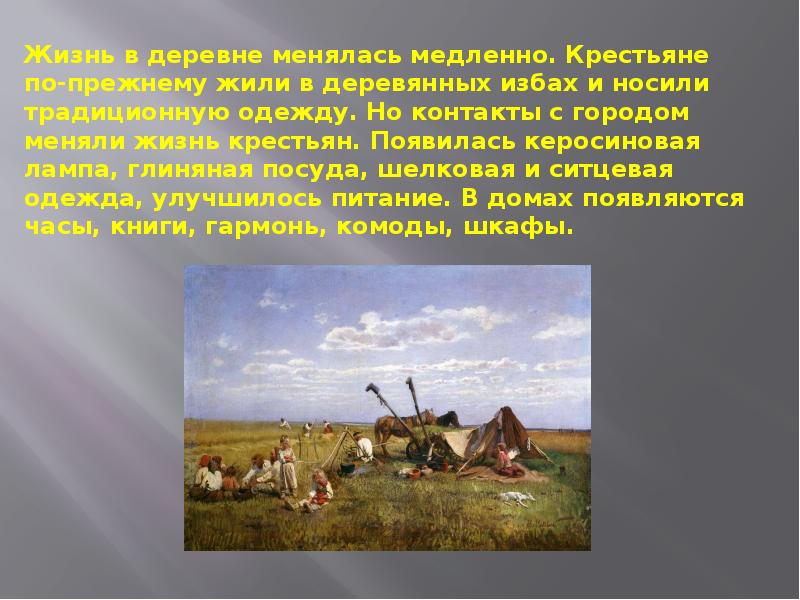 Европа меняющаяся. Жизнь земледельцев. Как изменилась жизнь крестьян. Как изменилась жизнь в деревне. Как изменилась жизнь в деревне в 1930.