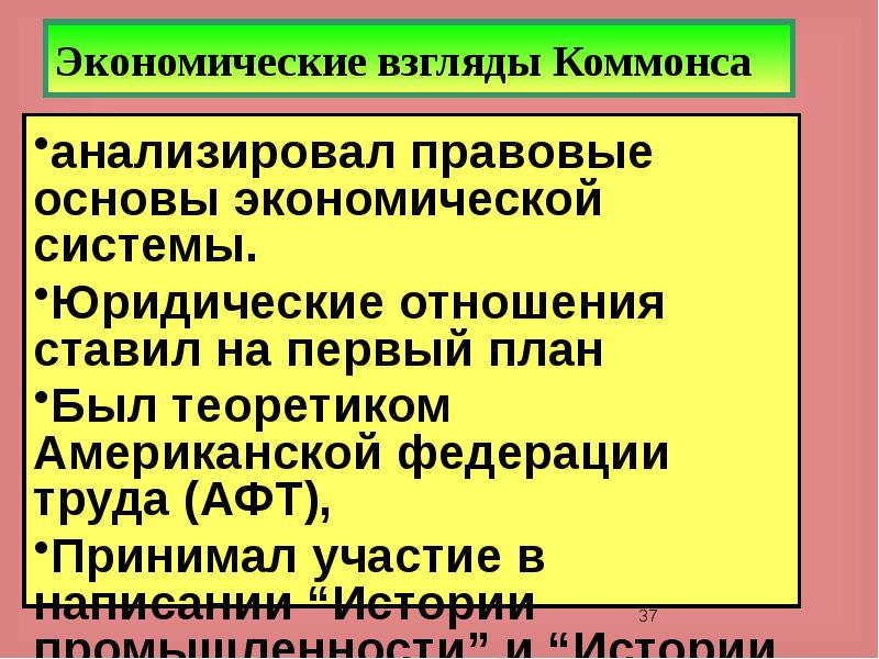 Экономические взгляды. Экономические взгляды Голицына. Правовые основы капитализма Коммонс. Л. Коммонс о правовом регулировании экономики. Экономические взгляды д.а.Голицына презентация.