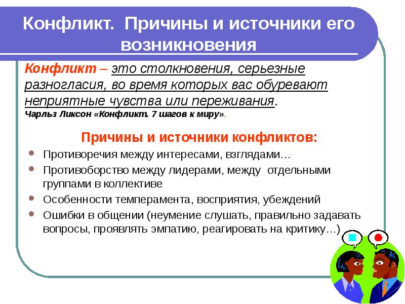 Причины разрешения конфликта. Конфликт способы разрешения конфликтных ситуаций. Способы разрешения конфликтов соперничество. Конфликты причины и пути их разрешения.