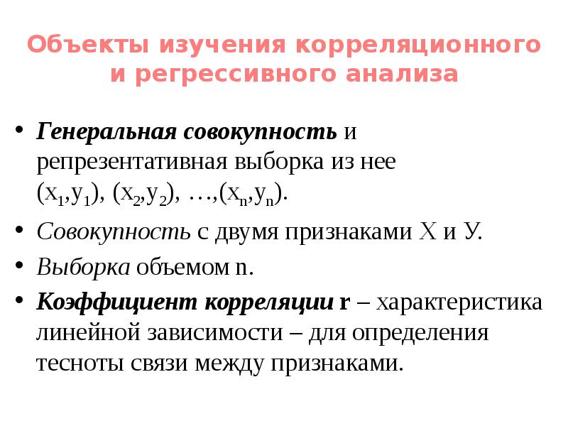 Функциональная связь корреляции. Отношения между явлениями. Корреляционная связь между явлениями. Методы корреляционного анализа. Причинность регрессия корреляция в статистике.