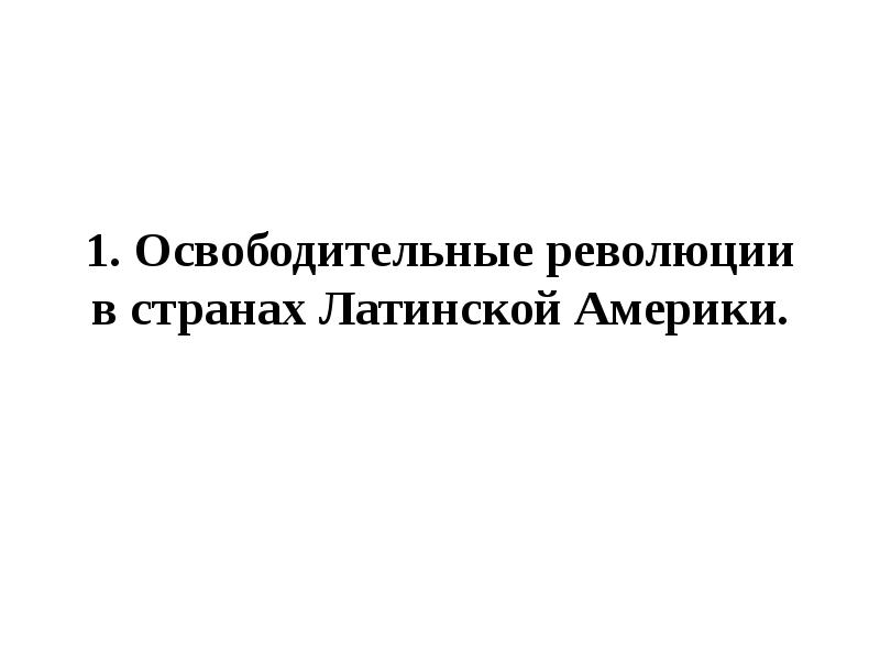 Страны западного полушария в xix в гражданская война в сша 10 класс презентация