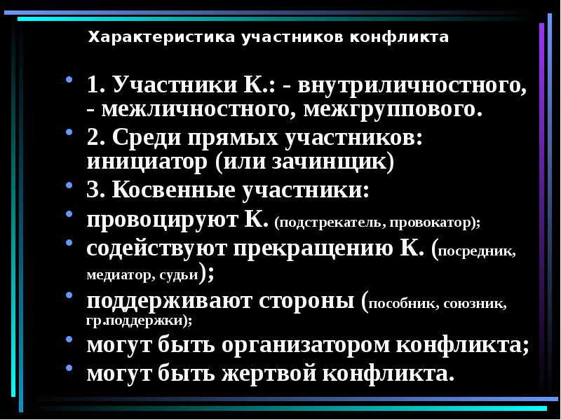 Медиаторы и участники конфликта