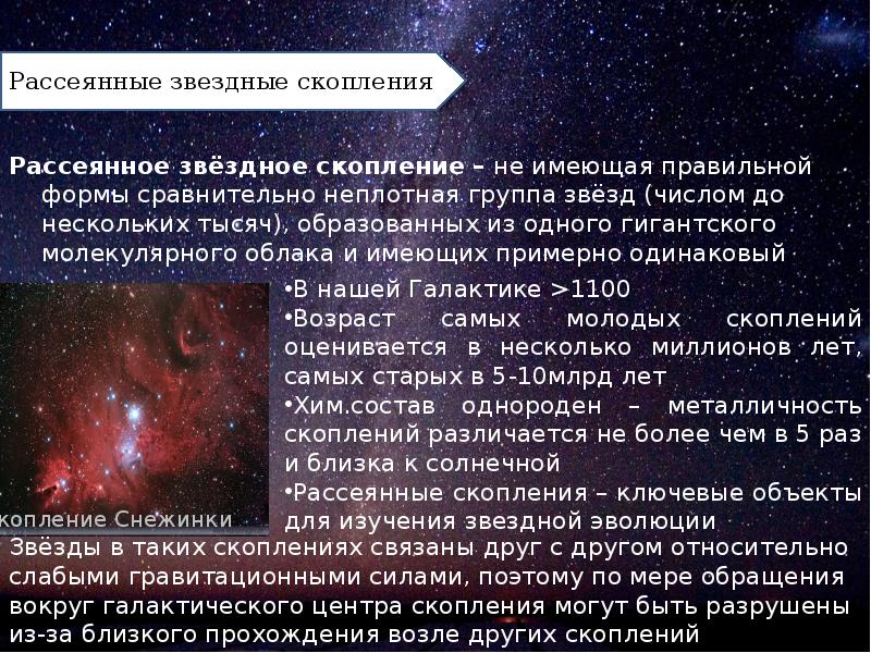 Рассеянные и шаровые звездные скопления презентация